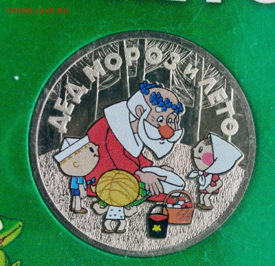 25 руб. "Дед Мороз и лето" цветные до до 03.11 - 27рр (1)