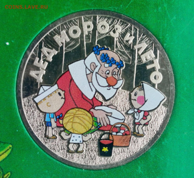 25 руб. "Дед Мороз и лето" цветные до до 03.11 - 27рр (2)