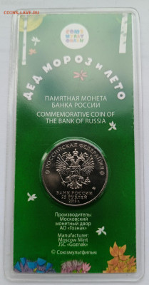 25 руб. "Дед Мороз и лето" цветные до до 03.11 - 25рр (2)