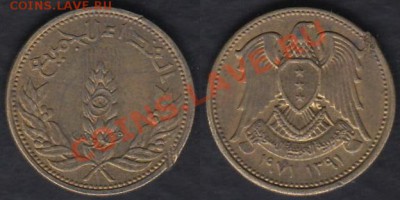 Сирия 5 пиастров 1971 ФАО до 24.02.2012 22-00 - Сирия 5 пиастров 1971 ФАО