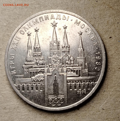 Олимпийский рубль 1978 оценка - IMG_20251029_001146