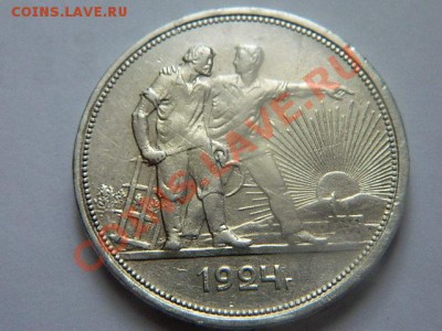 1 рубль 1924 пл. - DSCN0721[1].JPG