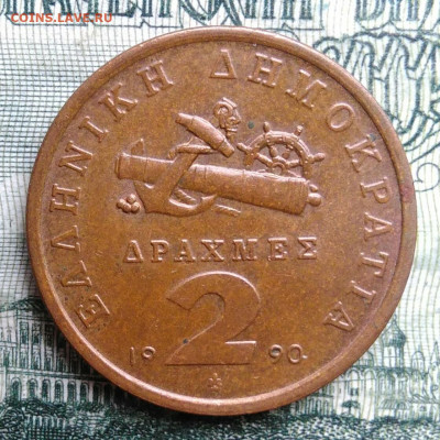 Греция 2 драхмы 1990 года до 03.11.2025 - IMG_20251024_212939
