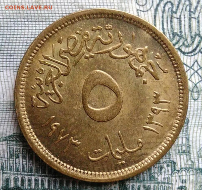 Египет 5 миллим 1973 года до 03.11.2025 - IMG_20251024_223110