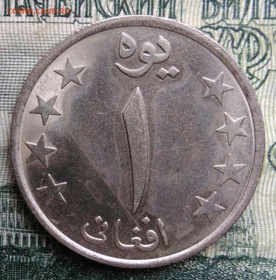 Афганистан 1 афгани 1980 года до 03.11.2025 - IMG_20251024_223450