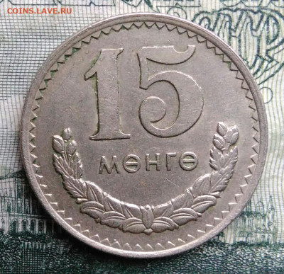 Монголия 15 менге 1970 года до 03.11.2025 - IMG_20251024_224222
