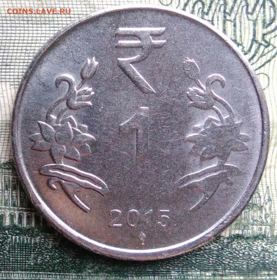 Индия 1 рупия 2015 года до 03.11.2025 - IMG_20251024_223826