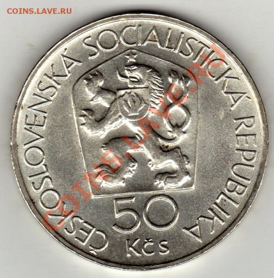 Ag ЧССР 50 КРОН 1978 КРЕМНИЦА ДО 24.02-22Ч (1594) - img440