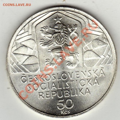Ag ЧССР 50 КРОН 1979 СЪЕЗД ПАРТИИ ДО 24.02-22Ч (1595) - img442