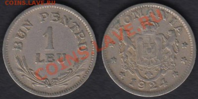 Румыния 1 лей 1924 до 24.02.2012 22-00 - Румыния 1 лей 1924