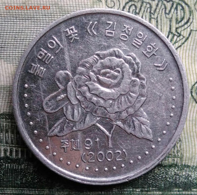 Северная Корея 50 чон 2002 года до 03.11.2025 - IMG_20251029_004342