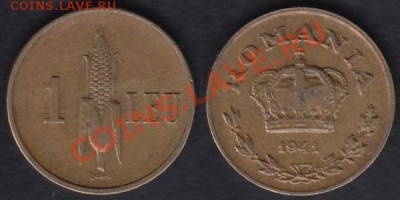 Румыния 1 лей 1941 до 24.02.2012 22-00 - Румыния 1 лей 1941