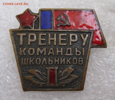 Тренеру команды школьников РСФСР I место до 30.10 - 007.JPG