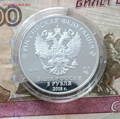 3 рубля 2018 г. Самара до 31.10 - 64