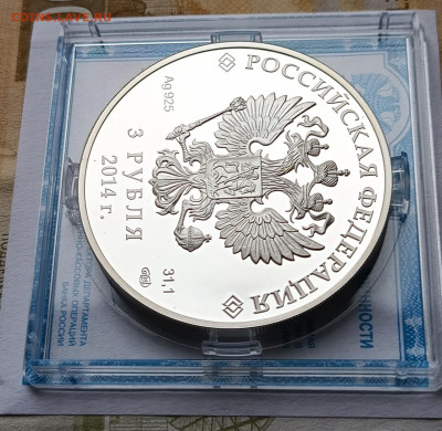 3 рубля 2014 г. Сочи. Фигурное катание 31.10 - 71