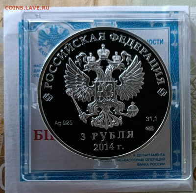 3 рубля 2014 г. Сочи. Фигурное катание 31.10 - 70