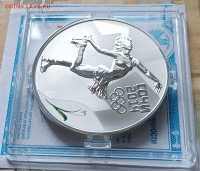 3 рубля 2014 г. Сочи. Фигурное катание 31.10 - 69