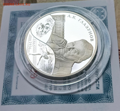 2 рубля 2015 А.К. Глазунов до 31.10 - 99