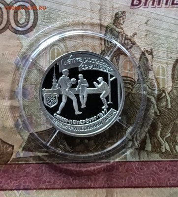 1 рубль 1997 год. 100 лет Российскому футболу.Первый матч. - 79