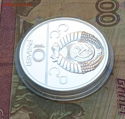 10 рублей 1977 года. Олимпиада 80 Кремль до 31.10 - 75