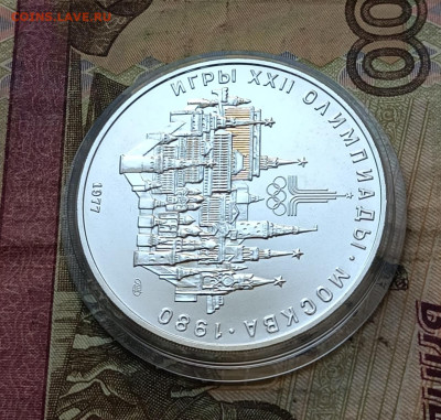 10 рублей 1977 года. Олимпиада 80 Кремль до 31.10 - 73