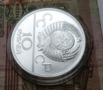 10 рублей 1979 года. Олимпиада 80 Дзюдо  до 31.10 - 68