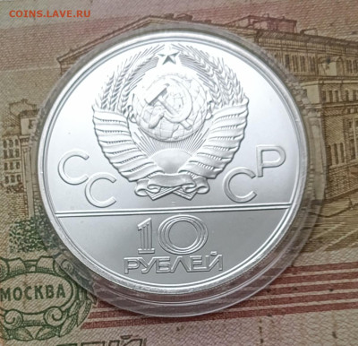 10 рублей 1979 года. Олимпиада 80 Дзюдо  до 31.10 - 67