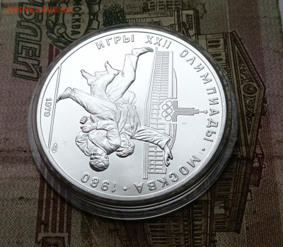 10 рублей 1979 года. Олимпиада 80 Дзюдо  до 31.10 - 66