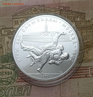 10 рублей 1979 года. Олимпиада 80 Дзюдо  до 31.10 - 65