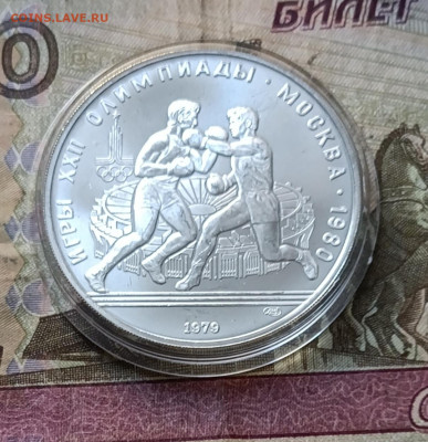 10 рублей 1979 года.Олимпиада 80. Бокс.до 31.10.25 - 28