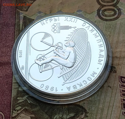 10 рублей 1978 года. Олимпиада 80 Велоспорт до 31.10 - 10