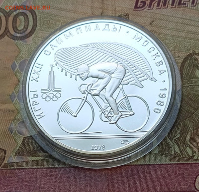 10 рублей 1978 года. Олимпиада 80 Велоспорт до 31.10 - 9
