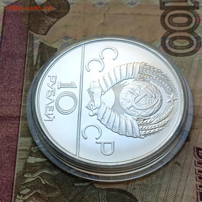 10 рублей 1980 года. Олимпиада 80 Хуреш до 31.10 - 83