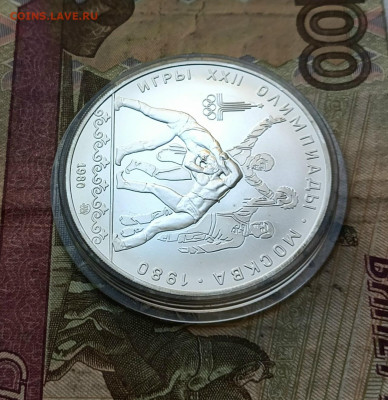 10 рублей 1980 года. Олимпиада 80 Хуреш до 31.10 - 81