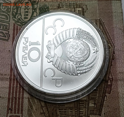 10 рублей 1979 года. Олимпиада 80 Гиря до 31.10 - 26