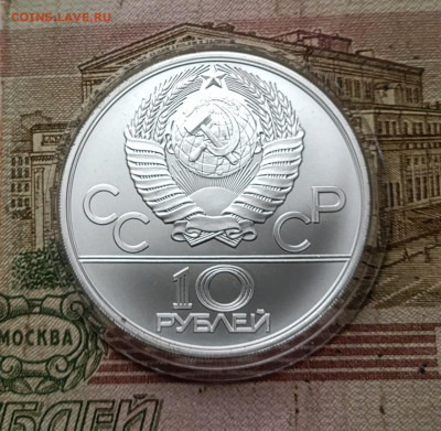 10 рублей 1979 года. Олимпиада 80 Гиря до 31.10 - 25