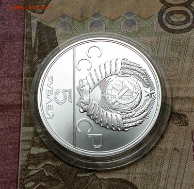 5 рублей 1978 года. Олимпиада 80 Бег 31.10 - 53