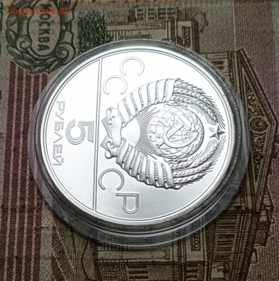 5 рублей 1978 года. Олимпиада 80 Прыжки 31.10 - 102