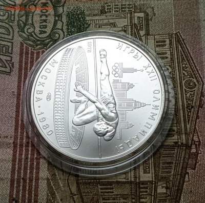 5 рублей 1978 года. Олимпиада 80 Прыжки 31.10 - 100