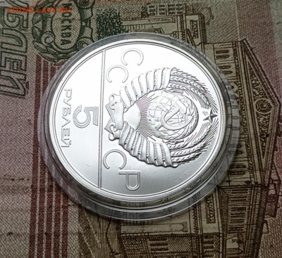 5 рублей 1980 года. Олимпиада 80 Исинди 31.10 - 122