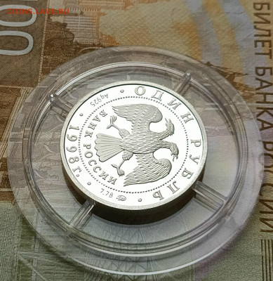 1 рубль 1998 год Юношеские игры. 2 шт. Пруф.Фикс до 31.10 - 52