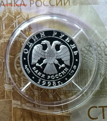 1 рубль 1998 год Юношеские игры. 2 шт. Пруф.Фикс до 31.10 - 51