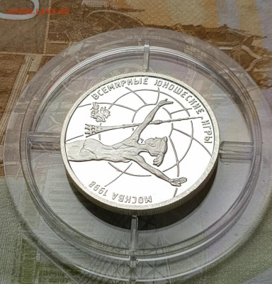 1 рубль 1998 год Юношеские игры. 2 шт. Пруф.Фикс до 31.10 - 50