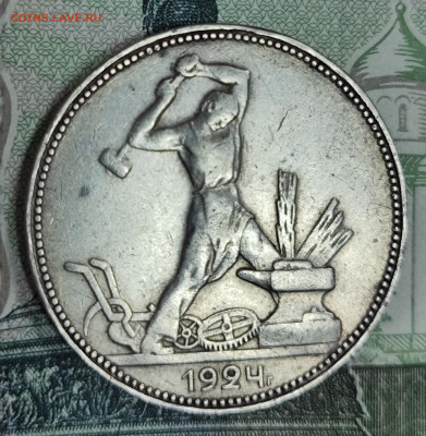 полтинник 1924 п.л до 04.11-21.00 - IMG_20251029_094517