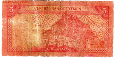ЙЕМЕН 5 риалов  до 03.11.25 г. в 23.00 - 058