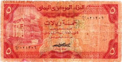 ЙЕМЕН 5 риалов  до 03.11.25 г. в 23.00 - 062