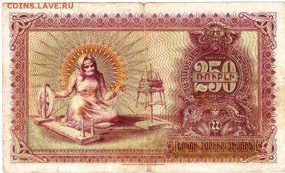АРМЕНИЯ 250 рублей 1919 г.до 03.11.25 г. в 23.00 - 065