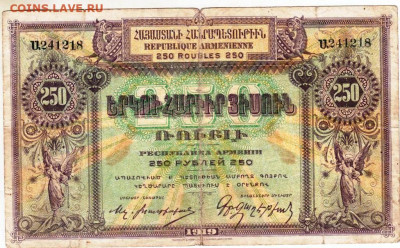 АРМЕНИЯ 250 рублей 1919 г.до 03.11.25 г. в 23.00 - 068