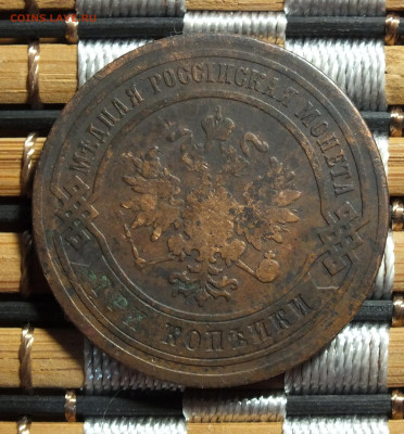3 копейки 1883 года до 02.11.25г - DSCF0294.JPG