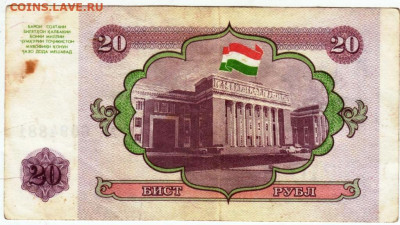 ТАДЖИКИСТАН 20 рублей 1994 г. до 03.11.25 г. в 23.00 - 066